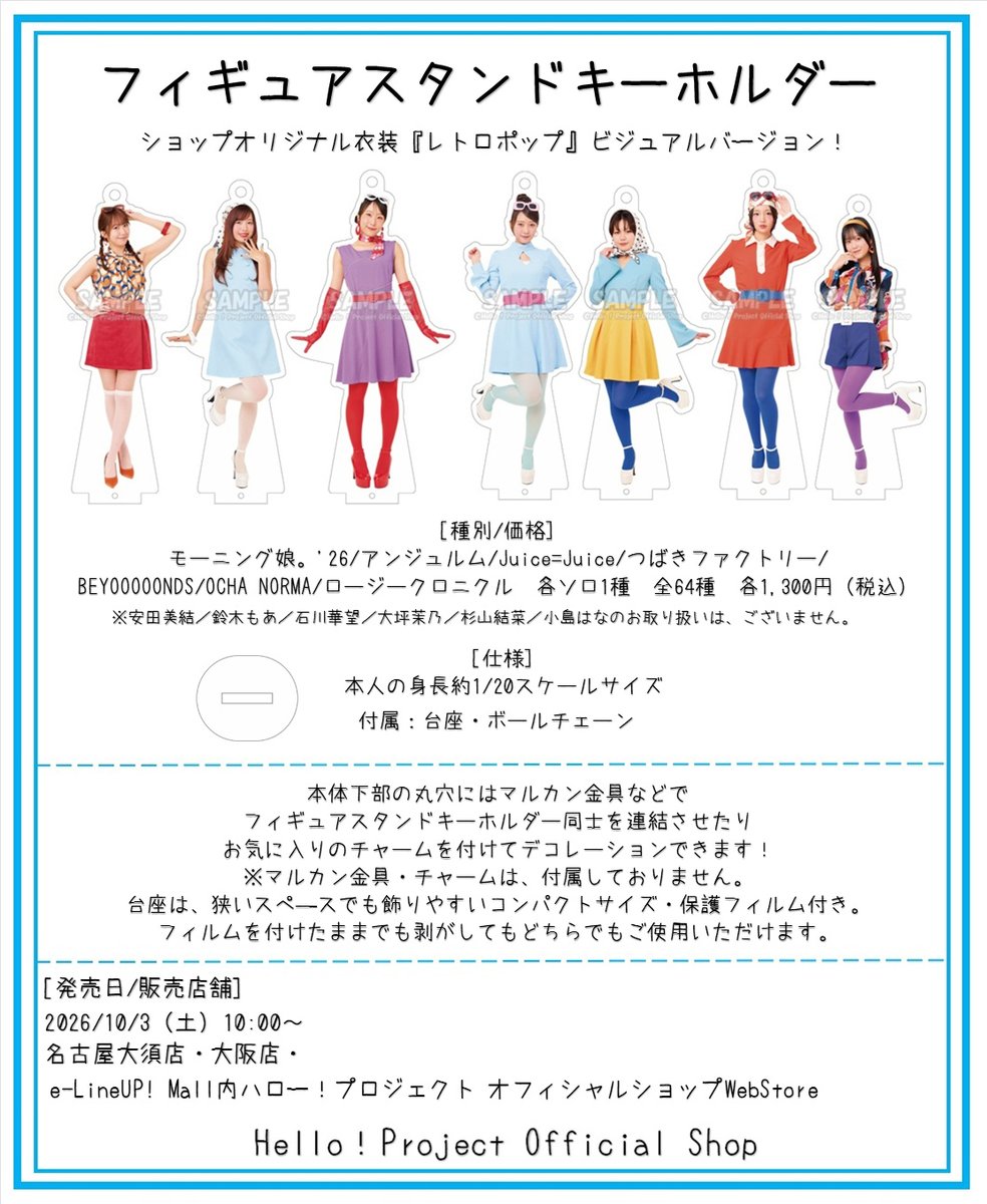 hello_shop's tweet photo. 10/3発売
10時～名古屋大須店・大阪店・WebStore

『＜ Shopオリジナル レトロポップ ＞フィギュアスタンドキーホルダー（FSK）』
本人の身長1/20スケールサイズ。台座・ボールチェーン付き！

詳細
https://t.co/Q7yJLH1YuF https://t.co/JINXt2AmOc