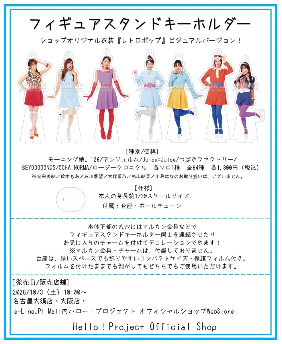 ハロー！プロジェクト オフィシャルショップ on X: 