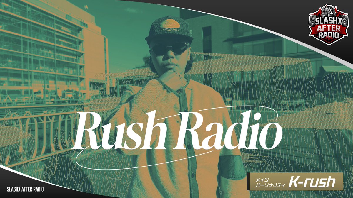 LUSHAFTERRADIO's tweet photo. 【SLASHX AFTER RADIO】
21時30分からは
パーソナリティ K-rushさんの
『Rush Radio』 🔥
⬇️視聴はこちらから⬇️
https://t.co/DwAiSMTtpC
#Krush
#SAR
#RADIOSLASHX
@ku_re_i_ku_n
@RADIOSLASHX807 https://t.co/lJ2aCizEkc