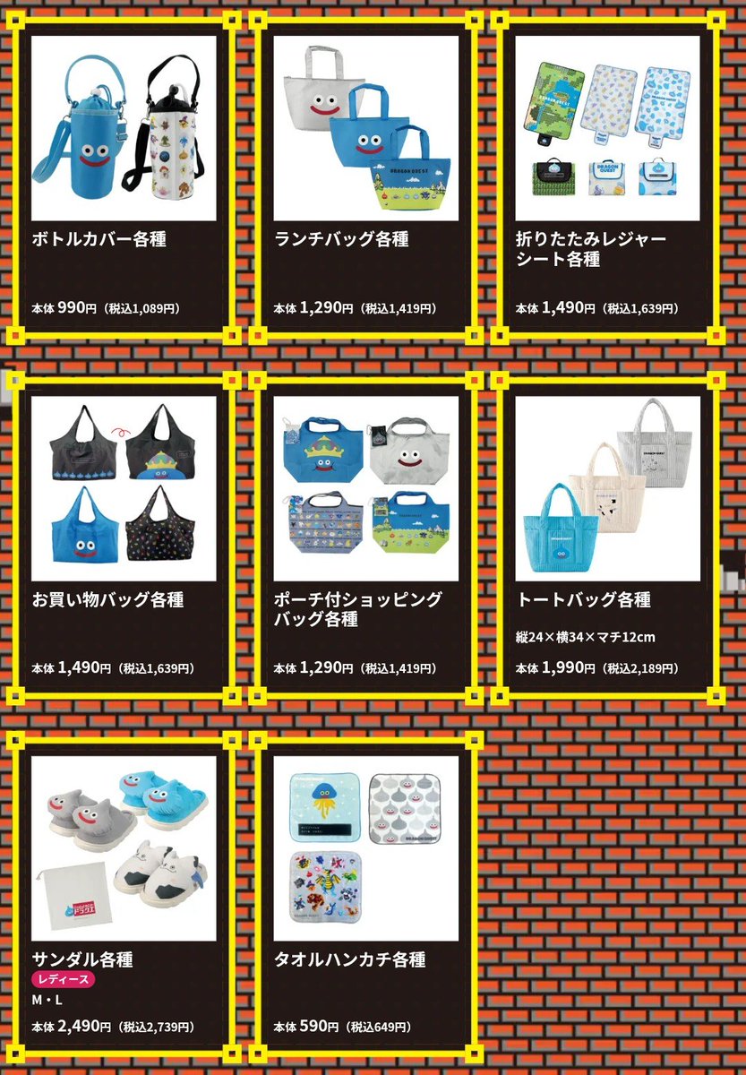 guernicass4's tweet photo. ドラクエ しまむらコラボ
全ラインナップ公開！！

100点を超える商品が10月7日店頭販売&amp;10月8日オンライン受注販売！ https://t.co/0xK4RubeZd