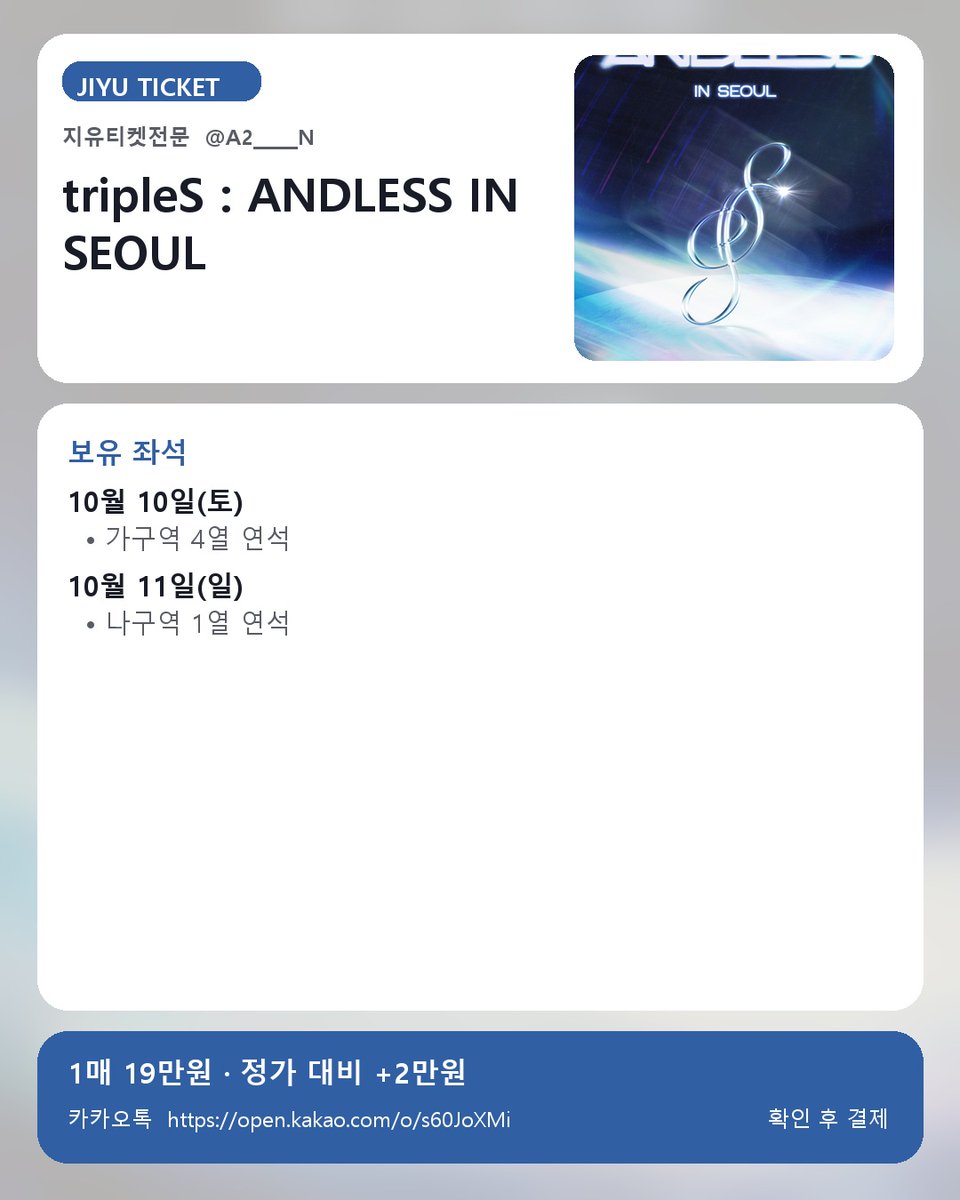 A2_____N's tweet photo. tripleS 서울 좌석
1매19만(정가+2만)
10/10토 가구역4열연석
10/11일 나구역1열연석
좌석확인결제·단석가능
지유티켓전문 A2_____N
https://t.co/yOnT9oRwyx

QmSL https://t.co/9Lw75zduqI