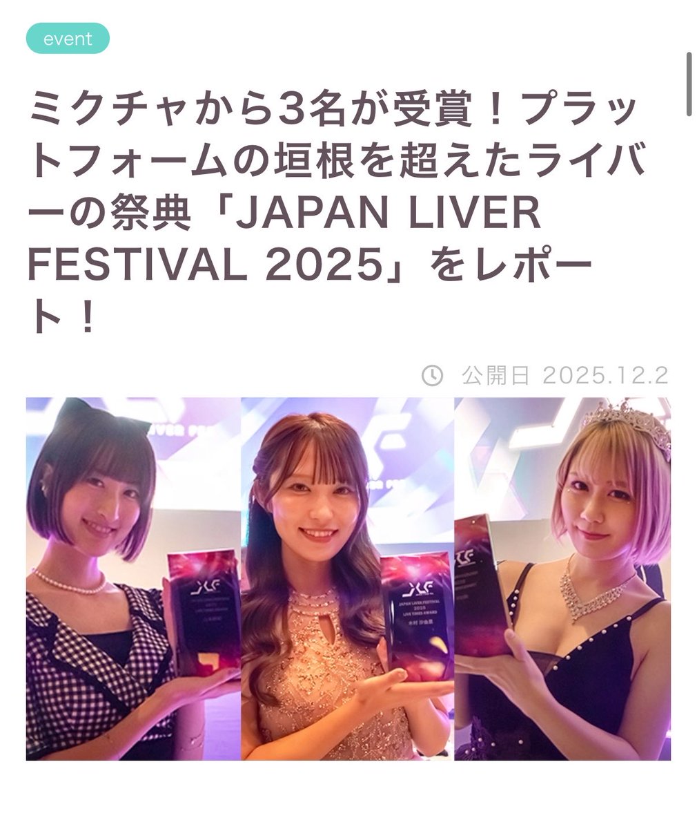 lili0530li's tweet photo. プラットフォームの垣根を超えたJAPAN LIVER FESTIVAL

ミクチャから3名に選出していただきました✨

https://t.co/Zo7HrqTCPQ https://t.co/TvVmRKRtxa