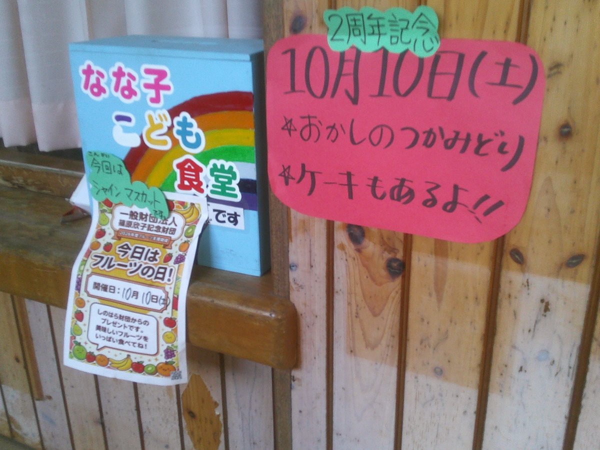 ooaira_esc's tweet photo. もう一つありました。お知らせです。10月10日の子ども食堂はなんとも贅沢！カレーライスだけじゃなく、シャインマスカットも食べられる！ケーキも食べられる！お菓子のつかみ取りもある！２周年記念だからこその大盤振る舞い！申込はお早めに！そして、季節を間違えた桜の花と早朝の月がキレイです。 https://t.co/aB3BJT2VHD