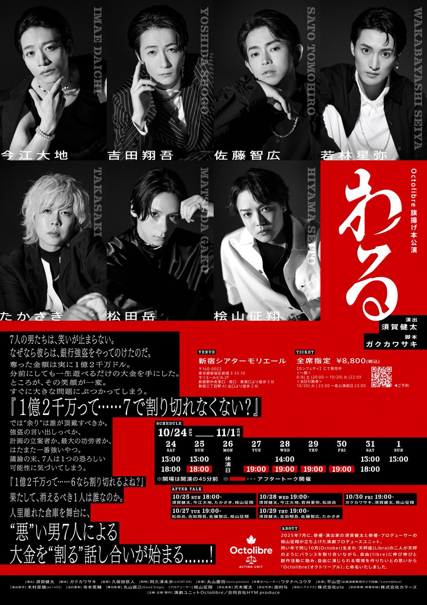 suga_kenta1019's tweet photo. Octolibre @Octolibre_0719 
舞台『わる』顔合わせ/本読みが無事に終了！役者の皆さんの一言一言で物語の解像度がどんどん上がっていく本読みでした！
早くもめちゃくちゃ面白い！😳
これはお見逃しなくです！
この勢いを切らさずいくぞ…
#オクリブ #わる https://t.co/L31tDdJsae