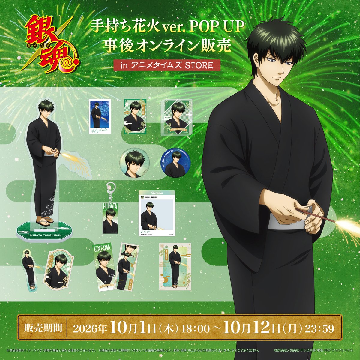 animetimesstore's tweet photo. ／
📢TVアニメ『#銀魂』手持ち花火ver.
POPUP事後オンライン実施中‼
＼

テーマは🎆手持ち花火🎆
アクスタやステッカーセットなど、
盛りだくさん🌟

⏰販売期間
10/12(月)23:59まで

🛍️アニメタイムズSTORE
https://t.co/cQ89oPQRTL

#gintama https://t.co/tOlvoOz99X