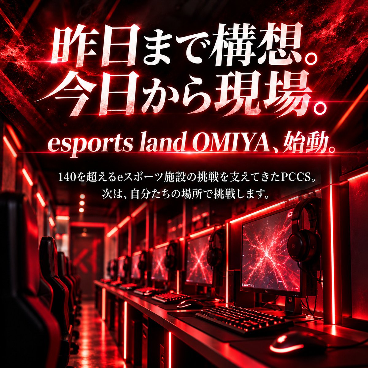 esl_OMIYA's tweet photo. #esportslandOMIYA
#eスポーツ
#大宮 https://t.co/Myktqe772m