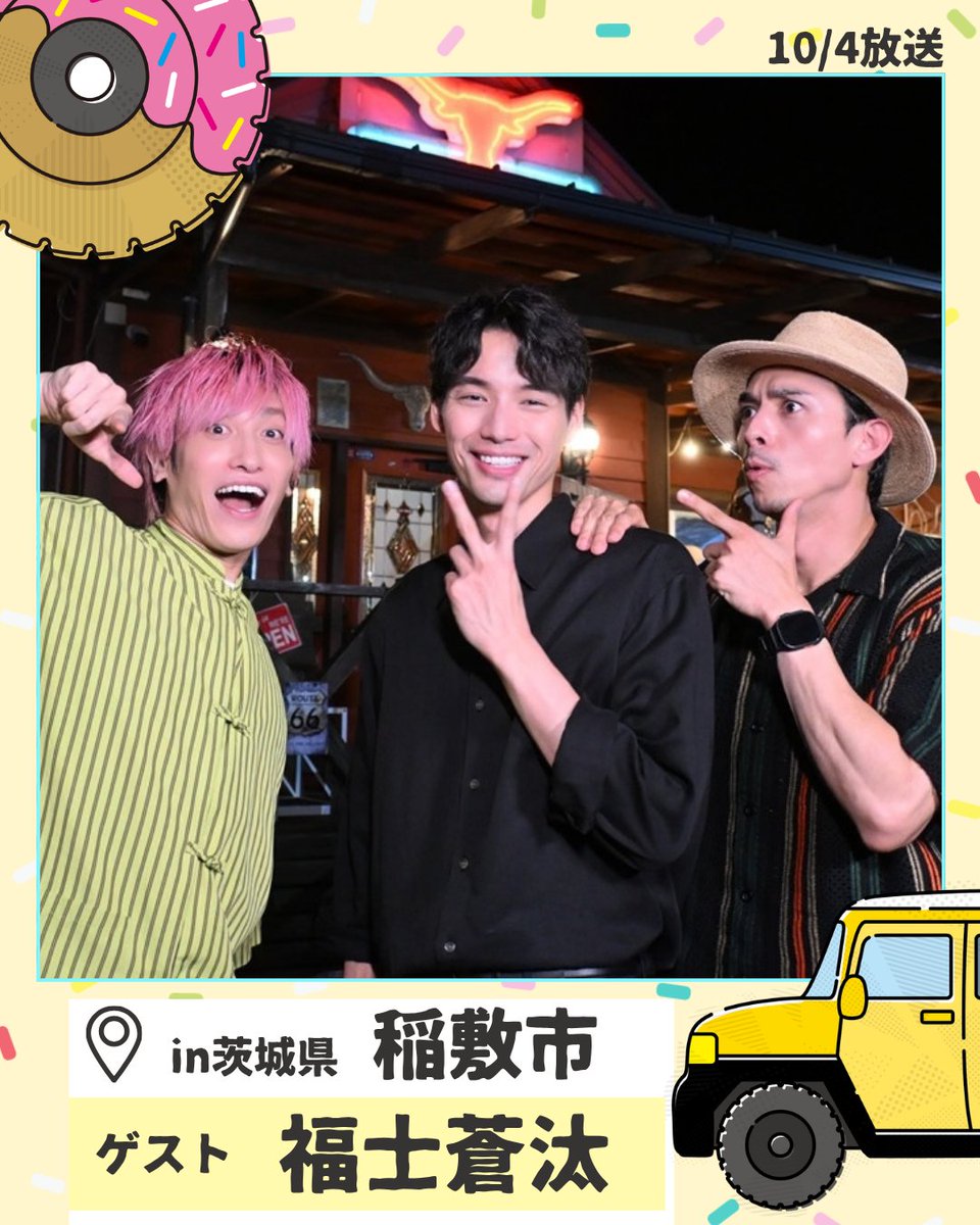 meshidora_ntv's tweet photo. 実力派俳優 福士蒼汰 さんが参戦🚗³₃
茨城県稲敷市で絶品グルメドライブ旅✨🍽

地元民に愛される「中華料理 錦龍」さんで名物の広東麺や
 「Steak House TEXAS」さんで、炭火焼き極上ステーキを堪能！🥩

AI考案「テキサスゲーム」でお支払い対決！

日曜ひる12時45分からは #メシドラ ！
お楽しみに https://t.co/BjlCiYYaWA