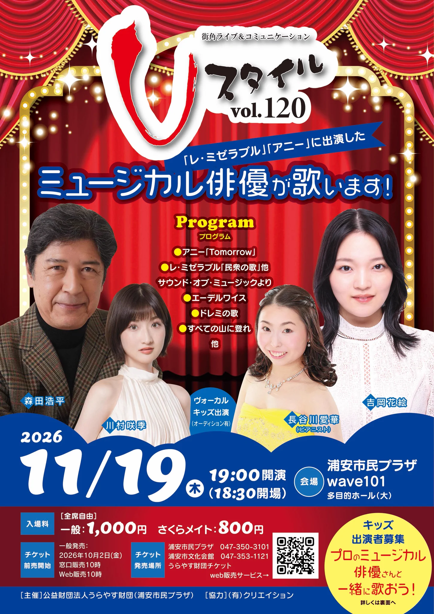 浦安市民プラザ WAVE101 on X: 