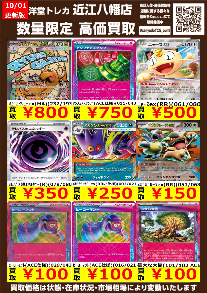 三洋堂トレカ館⭐️近江八幡店⭐️ on X: 