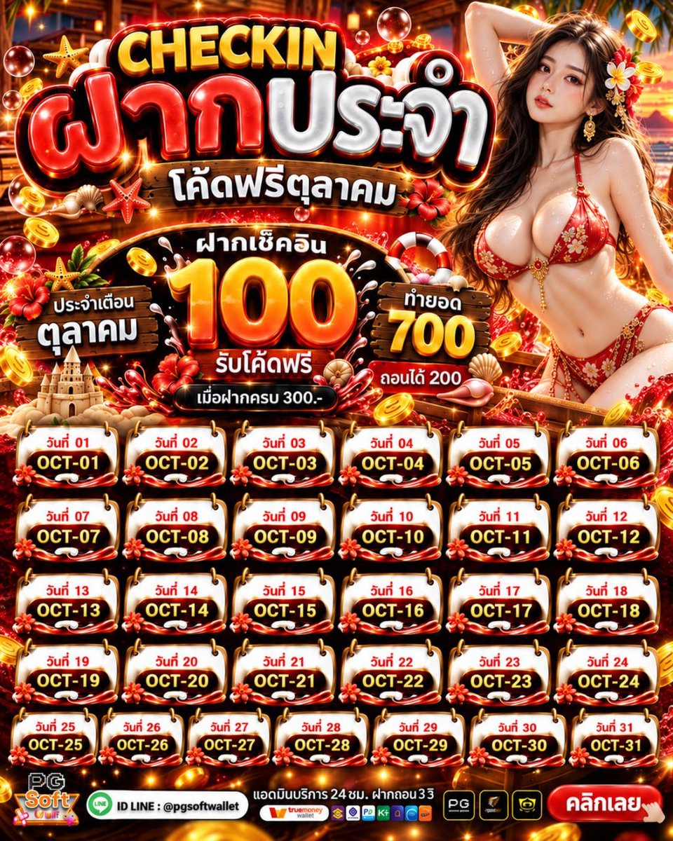 Pgsoftwallet011's tweet photo. 💗เว็บตรง มั่นคง ปลอดภัย💗
⭐️ไม่รับโปร คุ้มเกินคาด⭐️
💰ห้ามพลาด แตกเร็วการันตี💰

🎁โค้ตสะสมยอดฝาก
https://t.co/fIjEeznXDG

📲สมัคร https://t.co/4KUSdHVgml

#เครดิตฟรีสมาชิกใหม่ #เว็ปตรง #เครดิตฟรีล่าสุด #PGSOFTWALLETเครดิตฟรี50 https://t.co/b6GZ5gg8lz