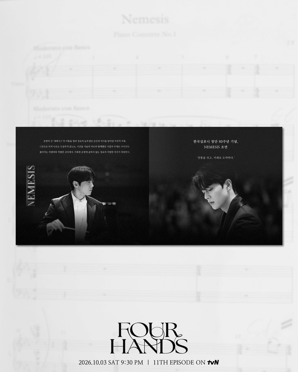 CJnDrama's tweet photo. 🎹tvN<포핸즈> 11회차 공연 포스터&티켓 단독 공개🎶

공연 티켓 예매는 
https://t.co/1g89WyvbXb 를 통해서 가능합니다

* 본 포스터는 <포핸즈> 세계관으로 제작된 가상의 앨범 콘셉트 포스터입니다.

화음처럼 얽힌 청춘들의 우정과 성장 <포핸즈>

10/3 [토] 밤 9:30 11화 ㅣtvN
10/4 [일] 밤 9:10 최종화 ㅣtvN

#tvN #포핸즈 #FourHandsTwoSonatas
#송강 #이준영 #장규리
#즐거움엔20tvN #스트리밍은TVING