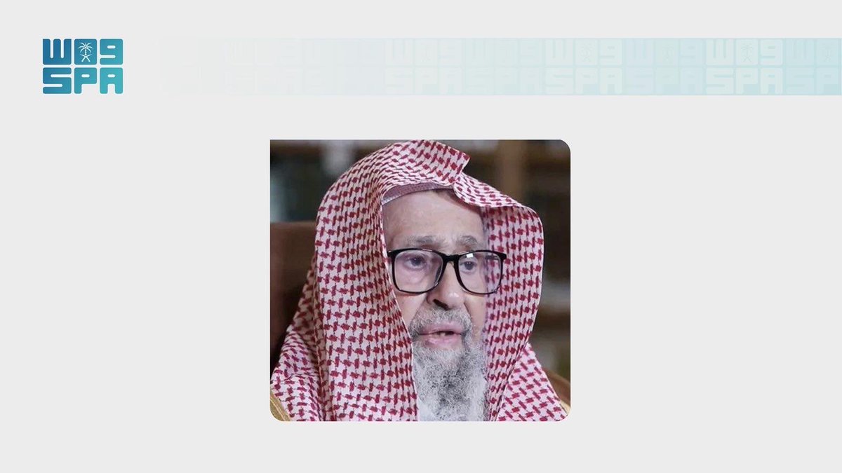 ESSA_TBC's tweet photo. مفتي عام المملكة : الخطاب الملكي أكد على النهج الراسخ للمملكة القائم على كتاب الله وسنة رسوله والتمسك بالتوحيد والعدل.

#واس https://t.co/qiz7eZY9Xq