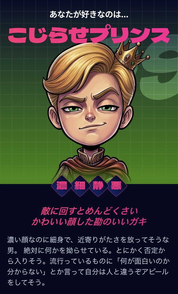 m_yo19's tweet photo. 私が直感で選んだ好きな顔は『こじらせプリンス』タイプ

#ラブ顔診断

https://t.co/uL1gDlGQ0S https://t.co/NYmiWNv80Y