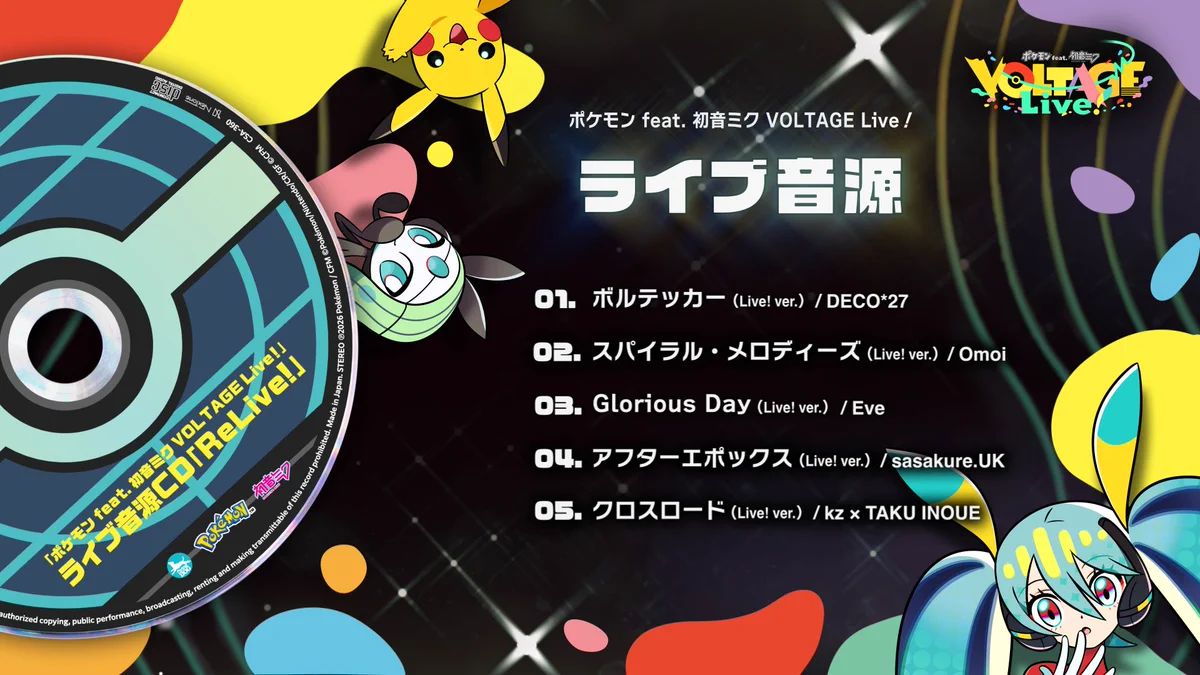 ポケモン feat. 初音ミク Project VOLTAGE 公式【ポケミク
