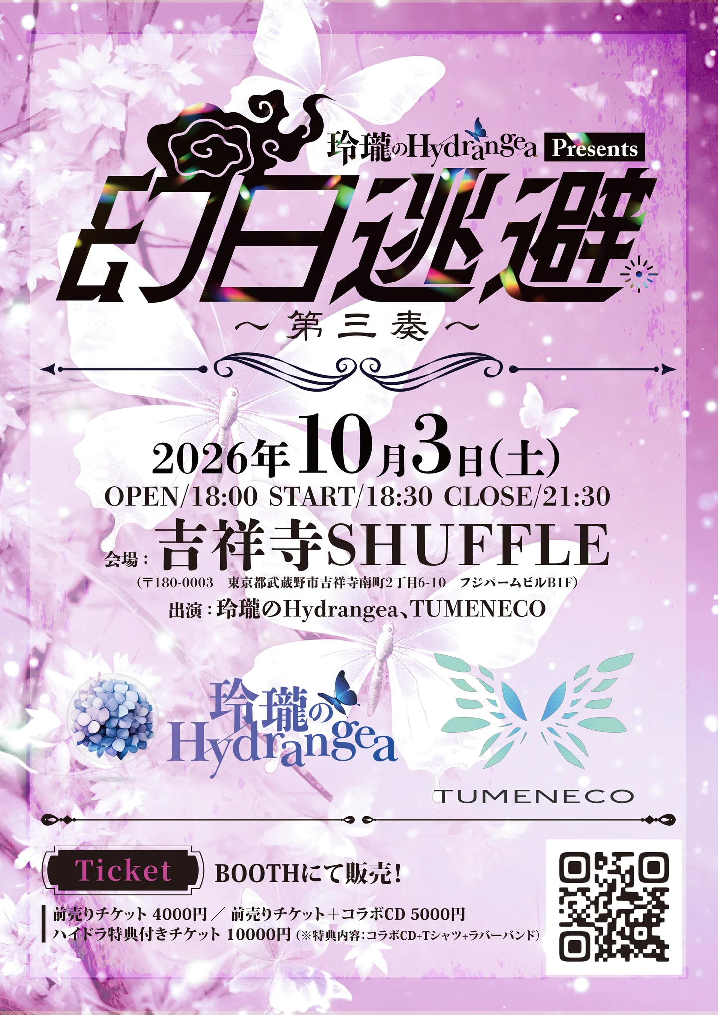 玲瓏のHydrangea❁10/11紅楼夢 6C/あ-07ab｜10/17,18マチアソビ on X