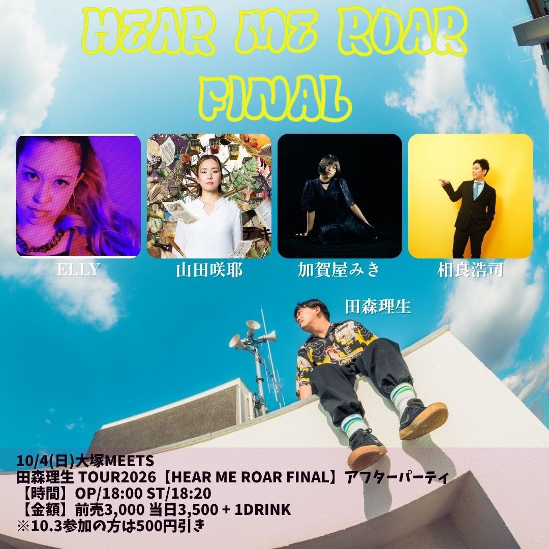 riu_uta's tweet photo. ワンマン翌日🔥10.4(日)
田森理生 TOUR2026【HEAR ME ROAR FINAL】アフターパーティ

大塚MEETS
https://t.co/02pNcVNEUB
【時間】OP/18:00 ST/18:20
【金額】前売3,000
※10.3チケット提示で500円引き🙌

カバーやるかもしれません。
田森BANDは1番手で登場です！
共に打ち上げましょう！ https://t.co/tTlW0AdCle