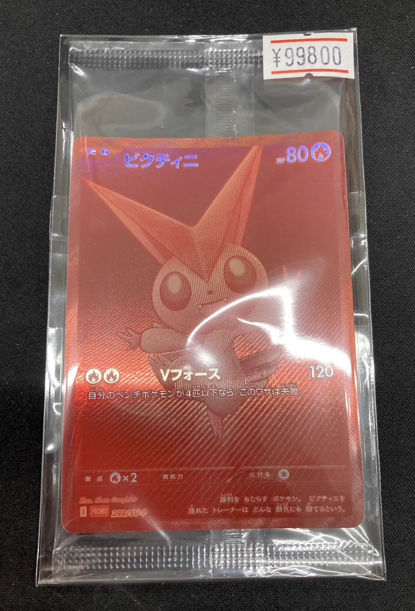 ビクティニ争奪戦　9パック未開封 Bee本舗@大阪本店 on X: 