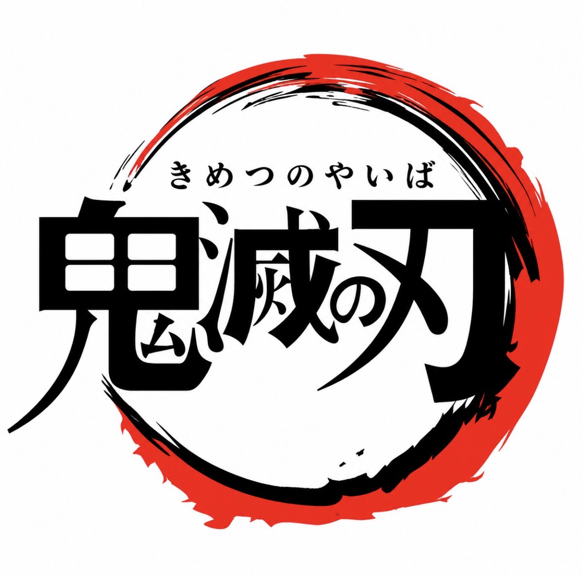 smile_kun422's tweet photo. 【問題】

「鬼滅の刃」の対義語を教えて下さい。 https://t.co/2zKVfT2GBT
