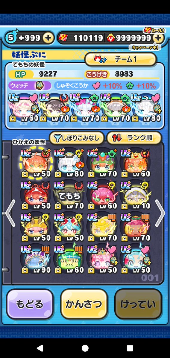 buw_jl's tweet photo. そろそろ引退しようと思ったので、買いたいよっていう人が入ればDMしてください。DMしてもらえればUz以降のキャラ見せます。

#ぷにぷに #ぷにぷにアカウント #ぷにぷにアカウント販売 https://t.co/1ivgohQwIG