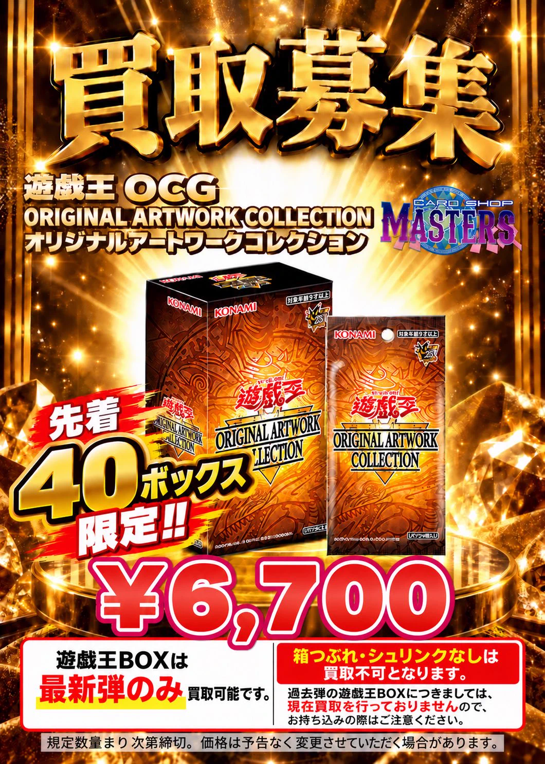 カードショップマスターズ@岐阜店 BOX、PSA地域No.1👑目指して高価買取