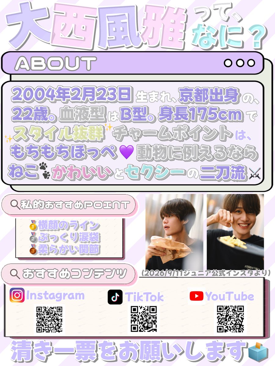 fugamochi_0223's tweet photo. ♡┈┈┈┈┈┈┈┈┈┈┈┈┈┈┈┈♡
                  2026年下半期
      #ViVi国宝級イケメンランキング
          NEXT部門  #大西風雅 くん
♡┈┈┈┈┈┈┈┈┈┈┈┈┈┈┈┈♡
風雅くんに清き一票をお願いします✨

🗳投票はこちら⬇️
🔗 https://t.co/W3MwUyX1zs 

⭐️10/19(木)23:59 〆切 https://t.co/nKv6K9VFTg