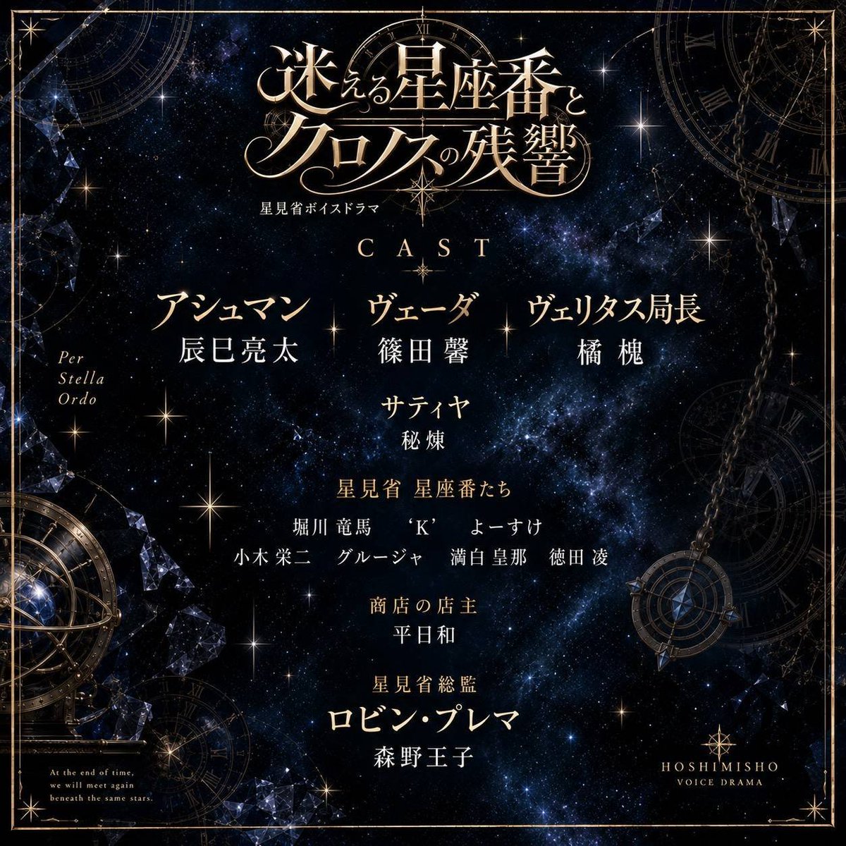 skyblueryellow's tweet photo. 【お知らせ】
こちらの作品に　｢よーすけ｣　名義で出演させて頂きました。　

良ければ↓のリンクからご覧下さい。⭐　

宜しくお願い致します！

【星見省BOOTH】
【ボイスドラマ】迷える星座番とクロノスの残響
https://t.co/y7o9LNv52u https://t.co/AwblLvHrMA