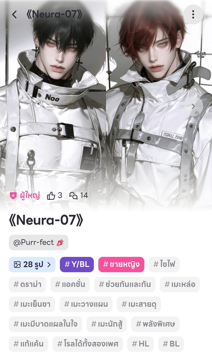 imnotpurfectt0's tweet photo. [📢 | PROMOTE]

──────────🧬 𝘕𝘌𝘜𝘙𝘈07──────────
สองแฝดที่ถูกสร้างขึ้นภายใต้ NEURA PROJECT 

แต่เมื่อศูนย์วิจัยเกิดเหตุ เหล่า Subjects บางส่วนสามารถหลบหนีออกมาได้

นับจากคืนนั้น เมือง Ether ไม่ใช่สถานที่ปลอดภัยอีกต่อไป

🧬https://t.co/UFm5gWHN41
#Whif #วิฟ https://t.co/Eg0CHgVI7b