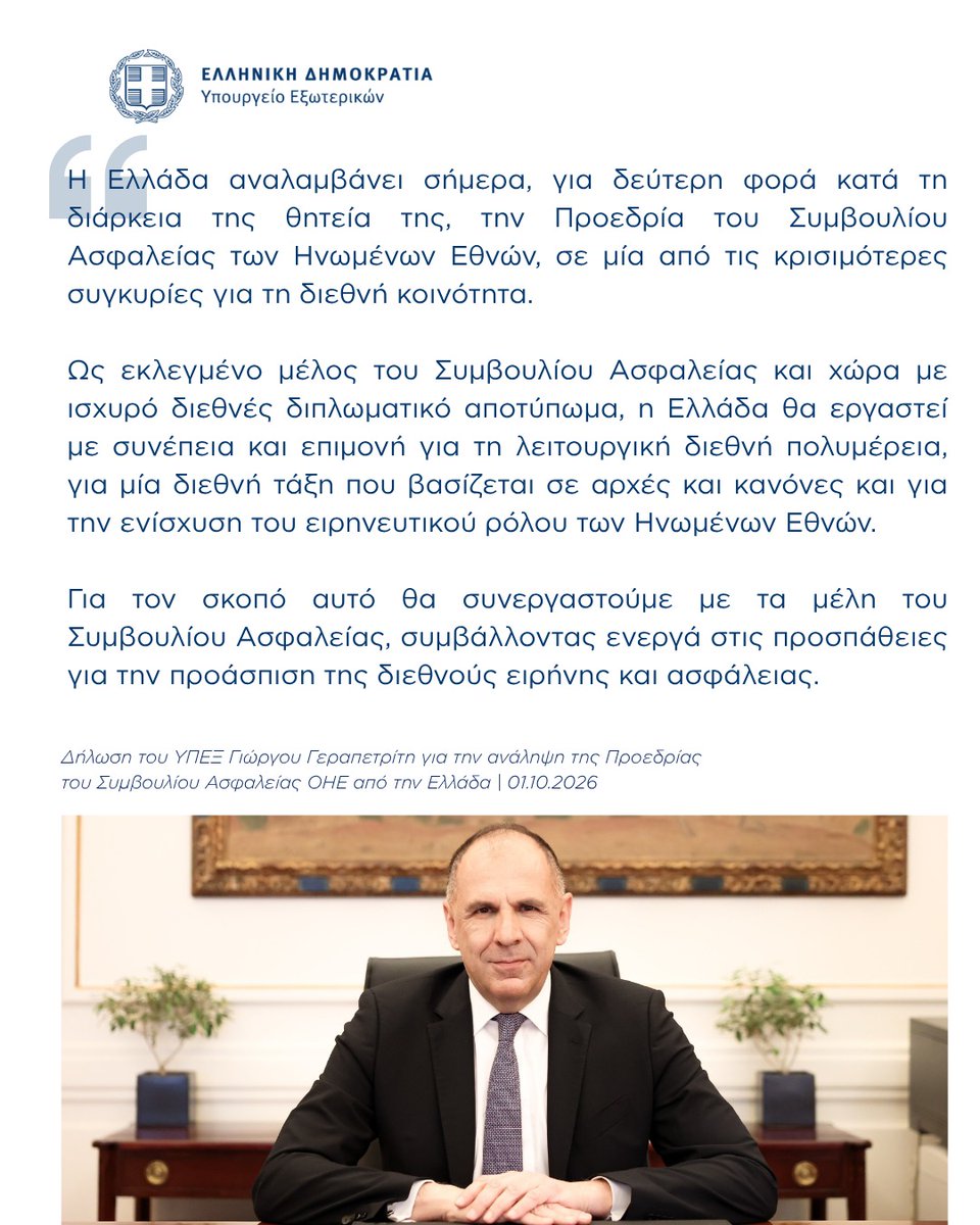 GreeceMFA's tweet photo. 🇬🇷🇺🇳| #GreeceUNSC

Δήλωση του Υπουργού Εξωτερικών, Γιώργου Γεραπετρίτη, για την ανάληψη της Προεδρίας του Συμβουλίου Ασφαλείας ΟΗΕ από την Ελλάδα

➡️https://t.co/q7A7pcoFup https://t.co/fNhfO84DH4