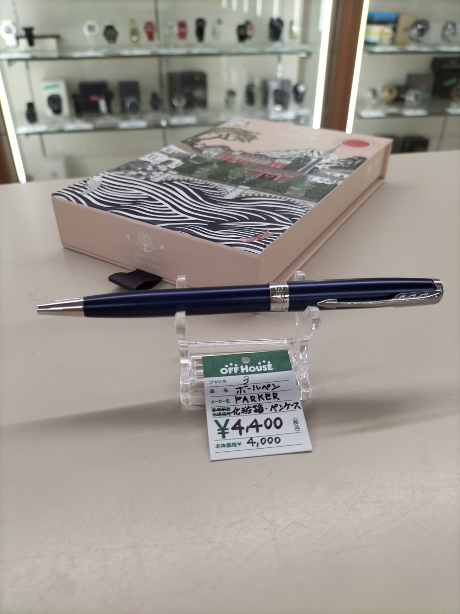 offfujisawa's tweet photo. ☆入荷品のご紹介☆

PARKERのボールペンが入荷しました✨

洗練された雰囲気のある本体だけでなく、“JAPAN”を感じられるデザインの化粧箱やペンのカッコよさをさらにプラスしてくれるペンケースも揃っている一品です！

#ハードオフ
#オフハウス
#藤沢 https://t.co/9n5hpgMvFK
