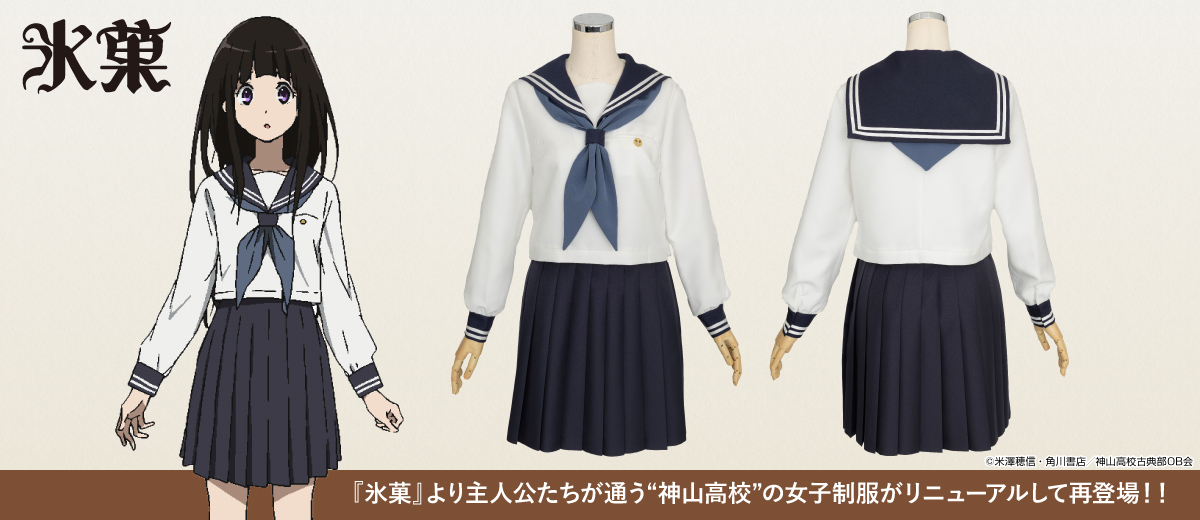 geestore's tweet photo. 『氷菓』「神山高校女子制服」開発サンプルの展示が決定！ https://t.co/wMqsLyLhbx https://t.co/WM3OTFlbFm