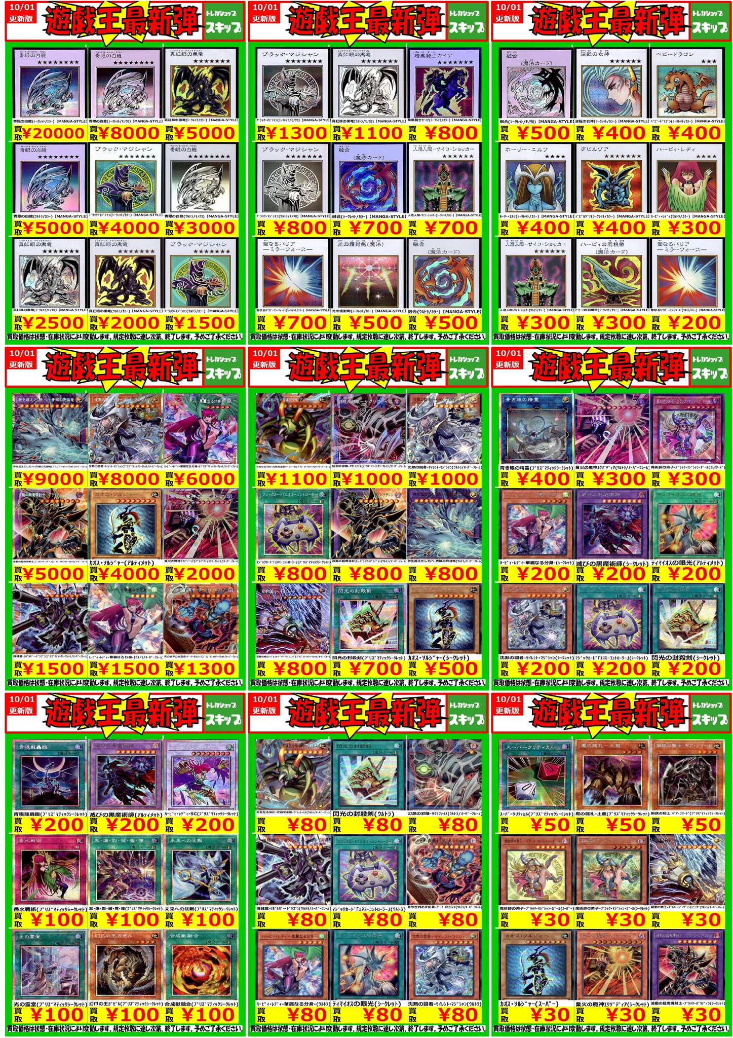 遊戯王　トレカ　まとめて トレカショップ スキップ on X: 