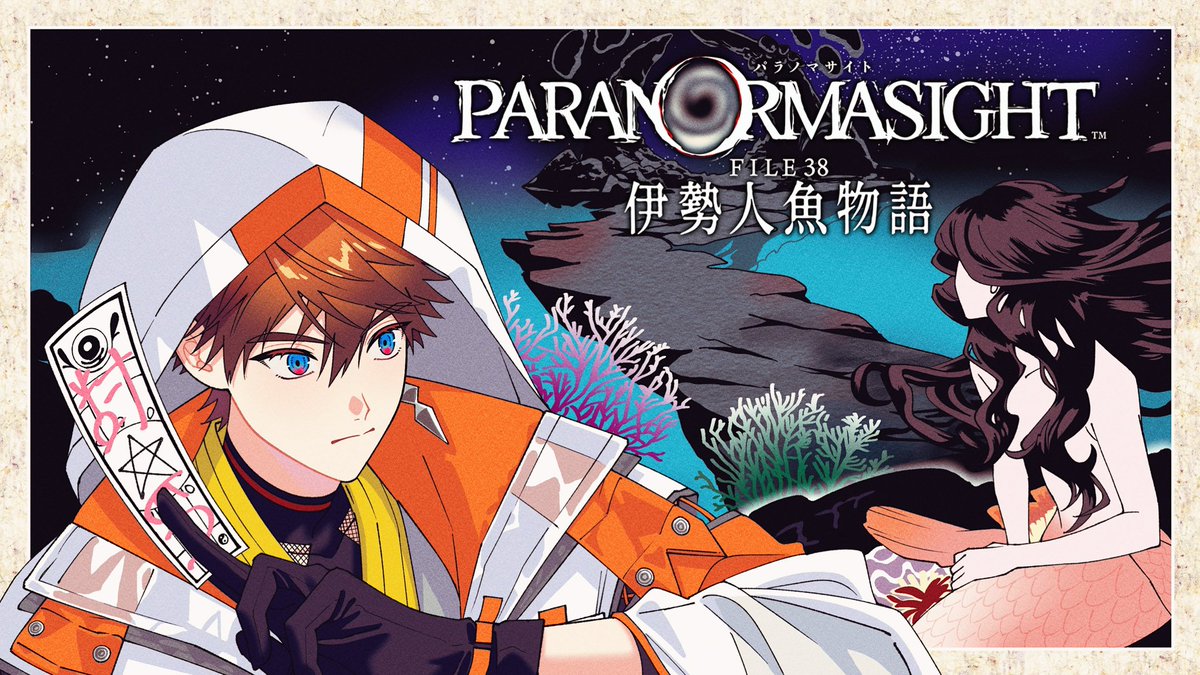 Kitami_Coolguy's tweet photo. 【パラノマサイト FILE38 伊勢人魚物語】＃3 離島を襲う呪いと人魚の秘密 ※ネタバレあり 【北見遊征/にじさんじ】 https://t.co/qgyLoZVDWm @YouTubeより 
21時からパラノマの続きやります！！ https://t.co/KCR5NNhnej