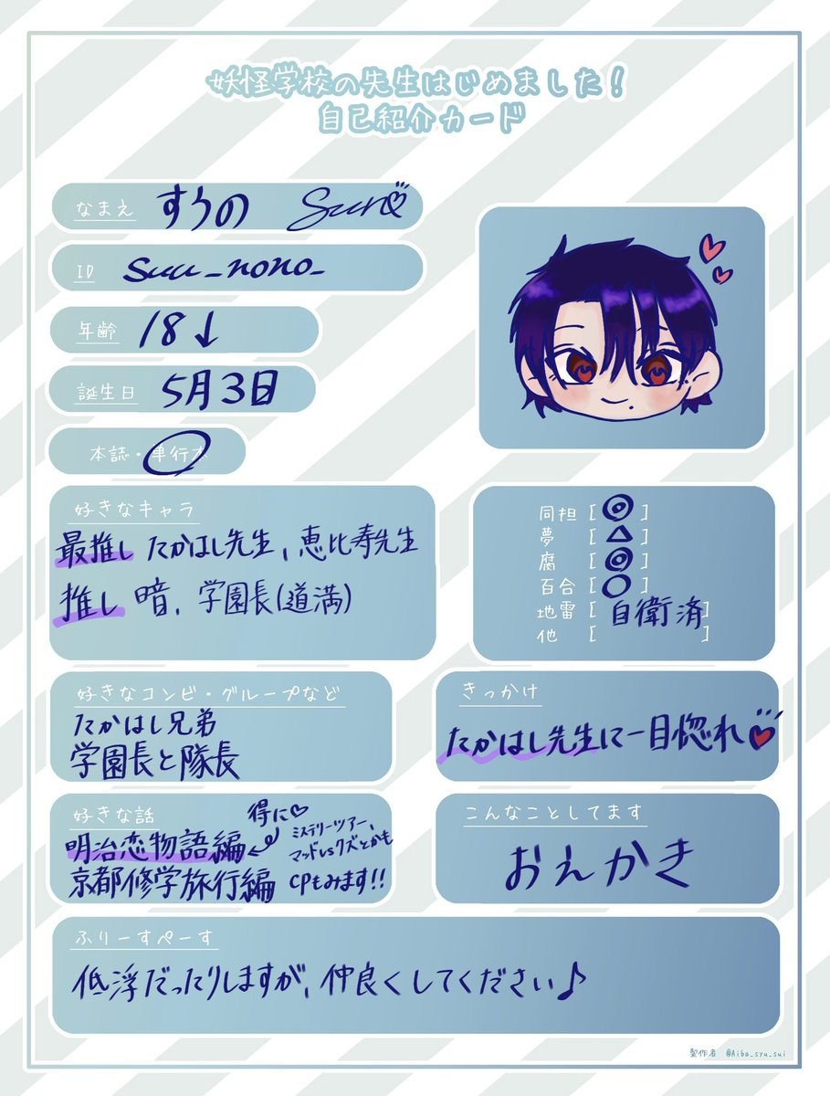 suu_nono_'s tweet photo. 9月頃投稿を始めましたすうのです💕
絵描いてます❕これから絵を投稿していきます
妖はじの絵師様、妖はじが好きな方と
繋がりたいです🎀
RT、♡を中心に全反応巡回
無言フォロー失礼します〜🙌🏻🎶片思い2日

 #妖はじ自己紹介カード
 #妖はじ好きさんと繋がりたい
 #妖はじ絵描きさんと繋がりたい https://t.co/pq4di6fP0U