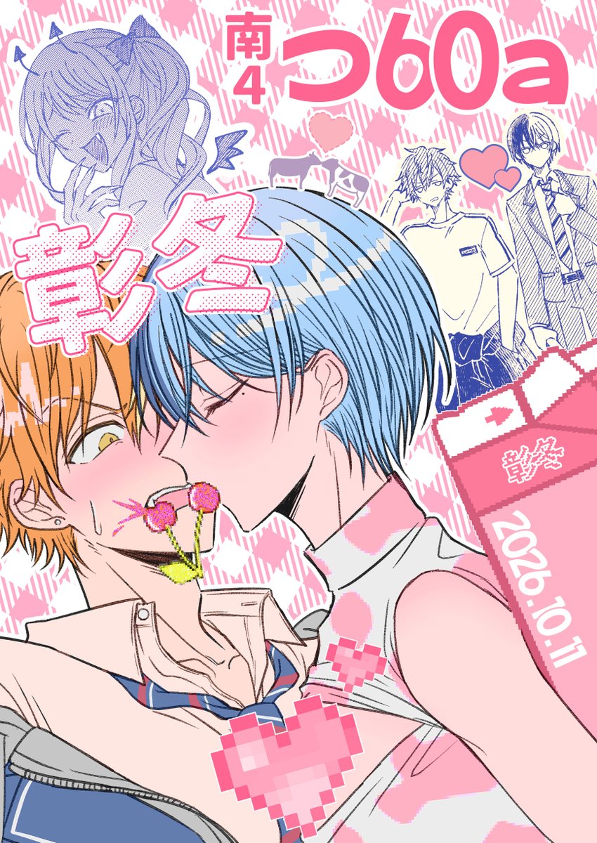 _cr18zy_'s tweet photo. 彰冬激主張激ヤバサークルクソコラ風クソデカポスターでつ(やりたい放題) https://t.co/AS61d5HHvD