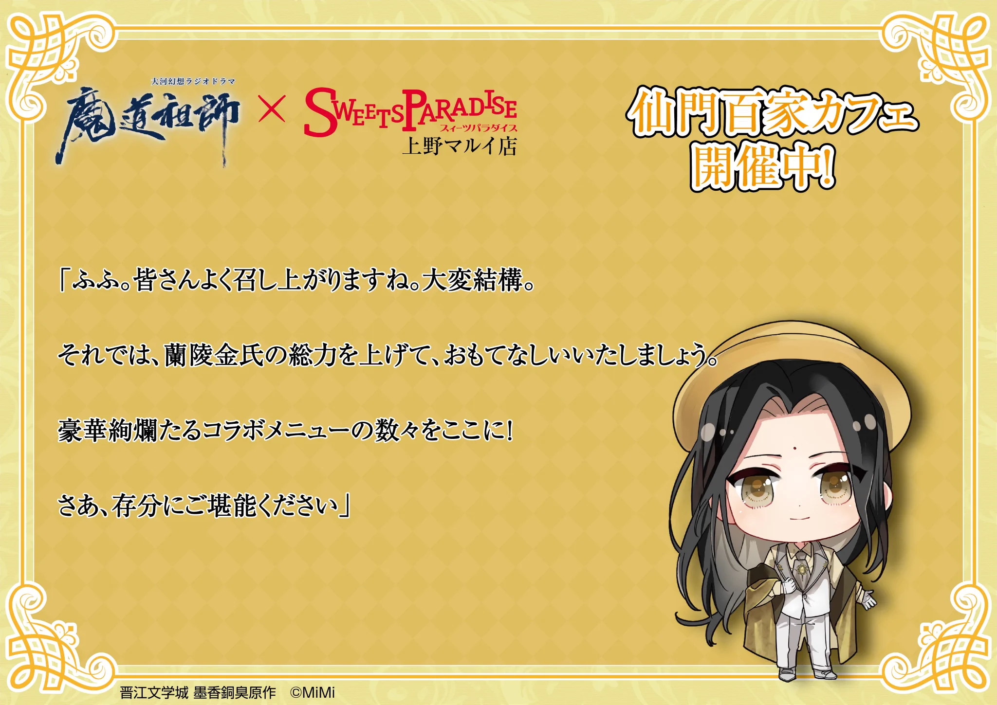魔道祖師」日本語版ラジオドラマ 第三期後編好評配信中！/サントラCD