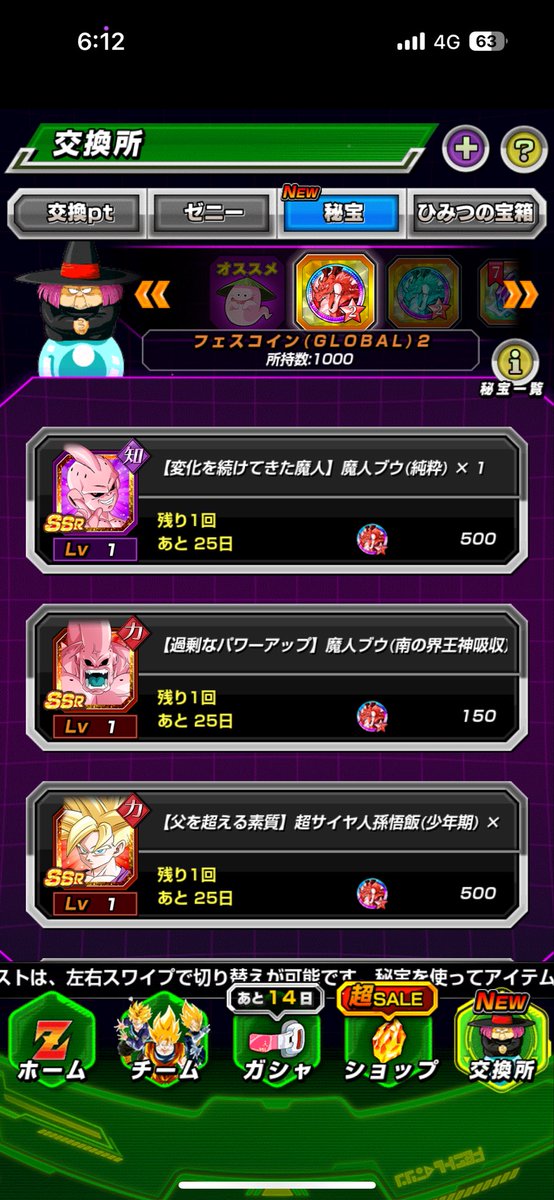 cl19_s's tweet photo. コインでブウと悟飯を交換して
目玉6体コンプリートきもちぇー！

#ドッカンバトル https://t.co/18qoCalspR