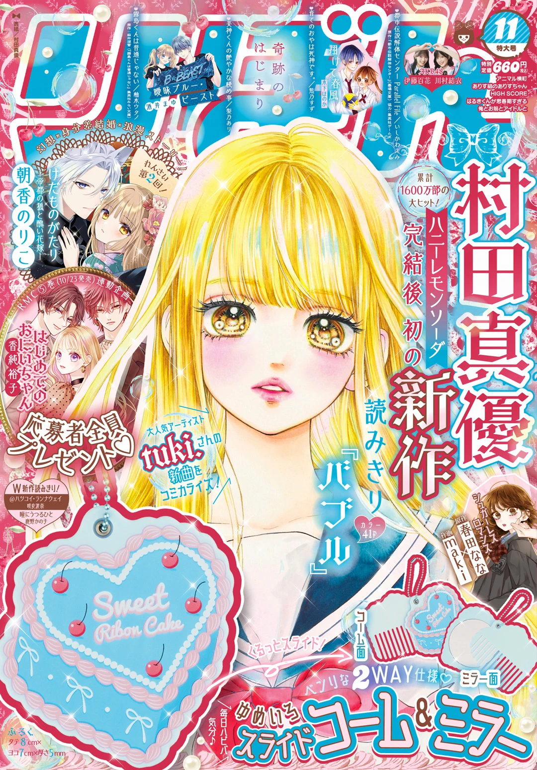 RIBONページ りぼん編集部 (@ribon_comic) / X