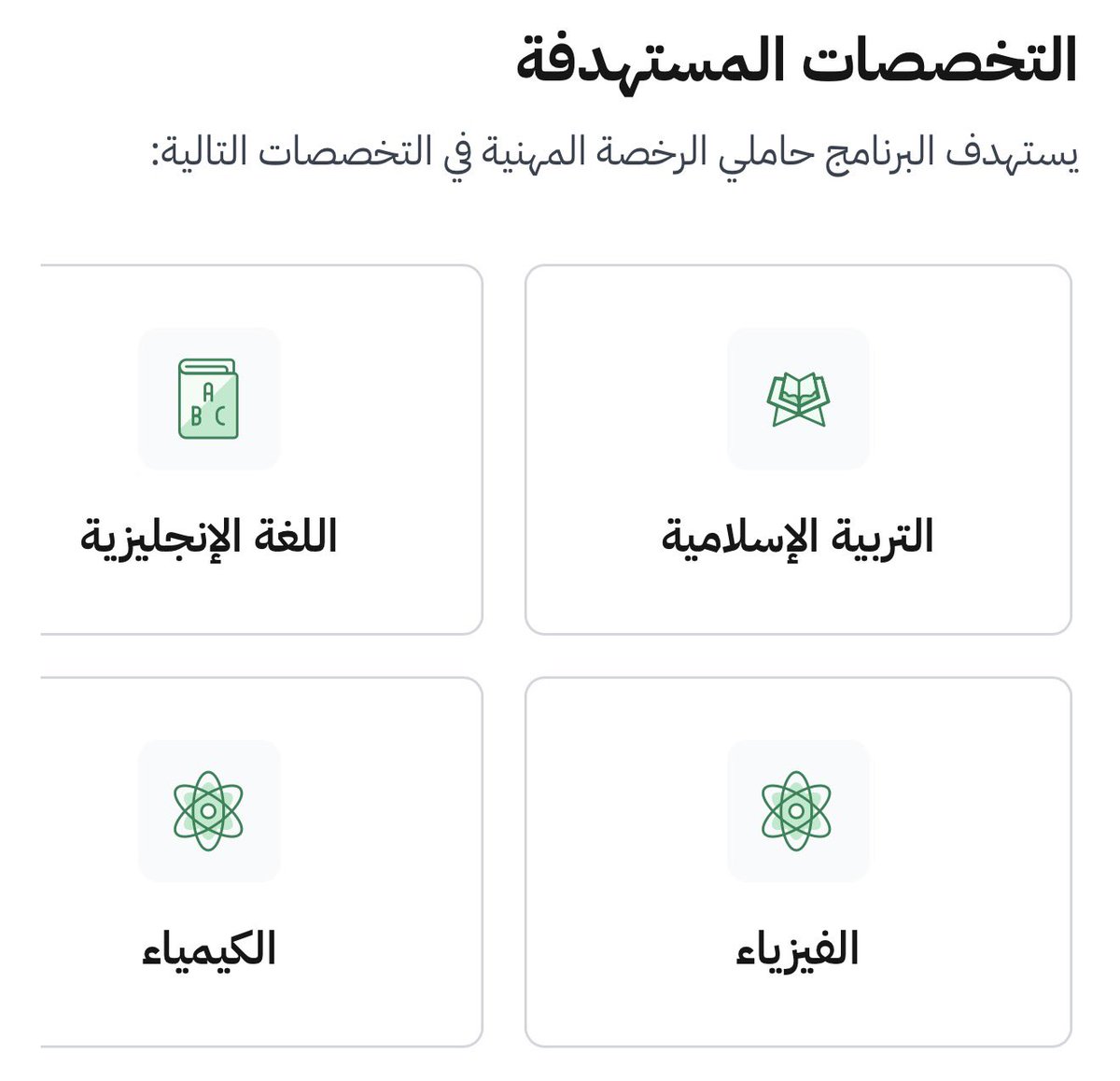 dii_gg's tweet photo. الماجستير المهني في التدريس 

✳️ يبدأ التقديم على البرنامج عبر الرابط الإلكتروني خلال الفترة من 4 إلى 10 أكتوبر 2026م 

✳️ يبدأ تنفيذ البرنامج في 17 يناير 2027م

⏳ الجدول الزمني والتخصصات المطلوبة : 

#الوظايف_التعليميه https://t.co/CwePGFJ834