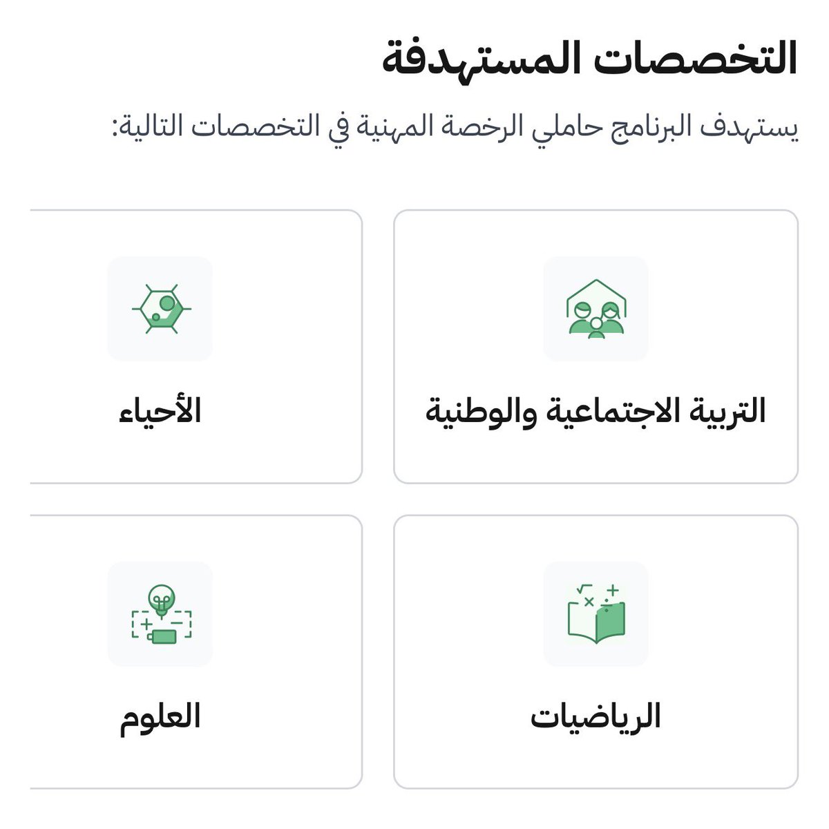 dii_gg's tweet photo. الماجستير المهني في التدريس 

✳️ يبدأ التقديم على البرنامج عبر الرابط الإلكتروني خلال الفترة من 4 إلى 10 أكتوبر 2026م 

✳️ يبدأ تنفيذ البرنامج في 17 يناير 2027م

⏳ الجدول الزمني والتخصصات المطلوبة : 

#الوظايف_التعليميه https://t.co/CwePGFJ834