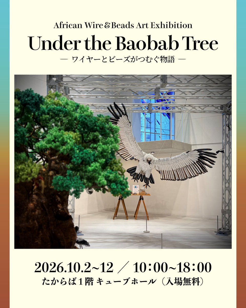 TAC_Takaraba's tweet photo. 𖥧𓐍𓈒𓃰 明日開幕！ZUVALANGA展 𓃱𓈒𓐍𖥧

南アフリカで花開いた「ワイヤー＆ビーズアート」を手掛けるアーティスト「ZUVALANGA / ズワランガ」の展覧会は明日スタート🌍✨

会期中は作家も在廊＆この期間にしか出会えない作品もたくさんあります✌🏻

詳細は公式サイトまで☑
https://t.co/CrZ5CEizK8 https://t.co/AzBnCxPiV3