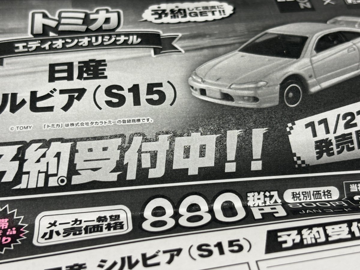 MMJ_tomica's tweet photo. 店舗でも完了 https://t.co/3rbxELjvbL