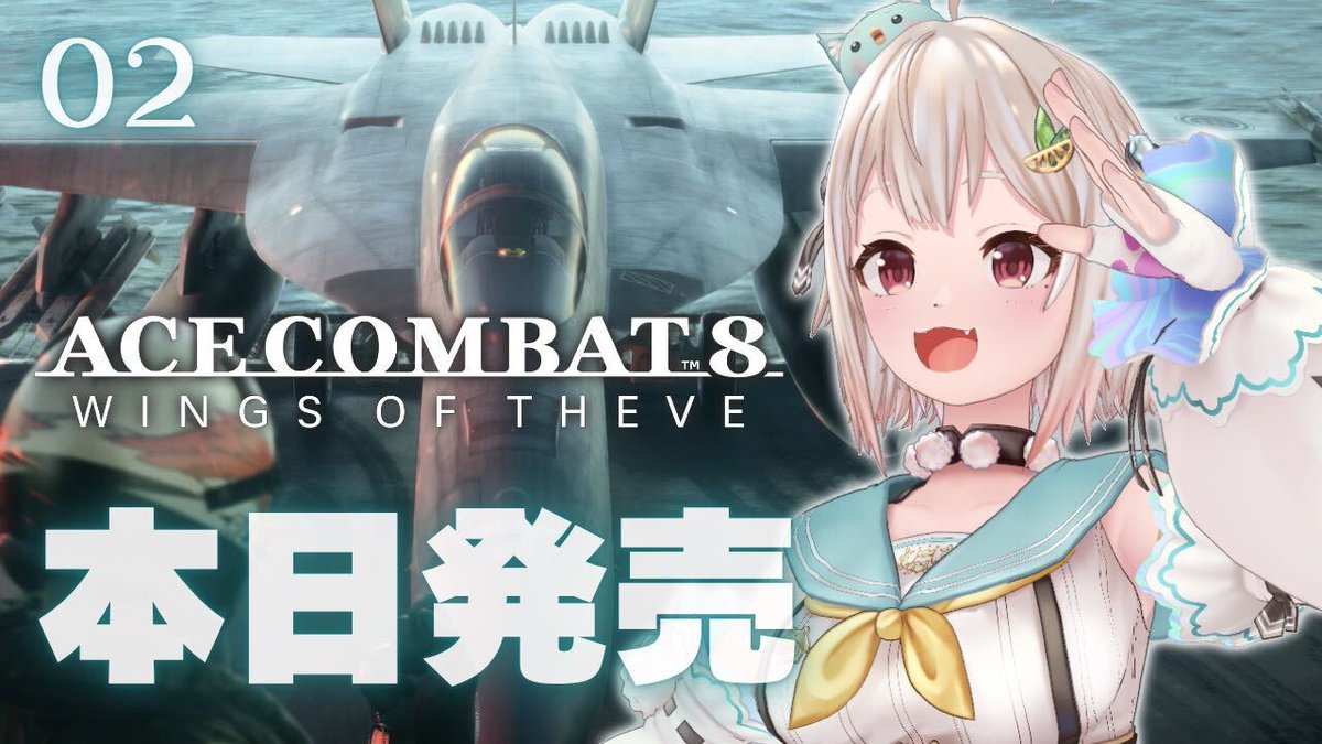 Hayama_Marin's tweet photo. 🎮.. このあと、𝟮𝟰:𝟬𝟬〜 .ᐟ.ᐟ
𐃬𐃬𐃬𐃬𐃬𐃬𐃬𐃬𐃬𐃬𐃬𐃬𐃬𐃬𐃬

 𝗔𝗖𝗘 𝗖𝗢𝗠𝗕𝗔𝗧 𝟴: 𝗪𝗜𝗡𝗚𝗦 𝗢𝗙 𝗧𝗛𝗘𝗩𝗘  

𐃬𐃬𐃬𐃬𐃬𐃬𐃬𐃬𐃬𐃬𐃬𐃬𐃬𐃬𐃬 ︎︎☾*。

▶ https://t.co/Ehzsj26yFh @YouTubeより

今宵も！朝まで空にいってもいいですか。
スーパーホーネットくんをお迎えにいきます。😌✈️💥
