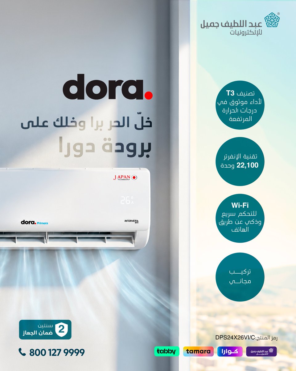 ALJ_Electronics's tweet photo. ودّع حرارة الصيف مع مكيف Dora ❄️
تبريد قوي، تحكم سلس، وتقنية Wi-Fi تخليك تتحكم في أجواء بيتك من جوالك بكل سهولة 📱
#Dora #عبداللطيف_جميل_للإلكترونيات #مكيفات #ALJElectronics #صيف_بارد #تبريد_ذكي https://t.co/8ydIQ6LXtm
