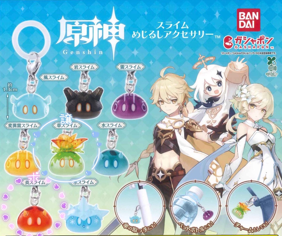 nek0_2's tweet photo. 【交換】 原神 スライム めじるし アクセサリー ガチャ 郵送
譲)草1
求)炎1
プチプチに包み水濡れ対策をして発送予定です。検索からでもお気軽にお声掛けくださいませ。 https://t.co/S7Txs9Soii
