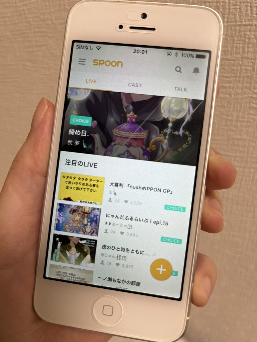 dako_radio's tweet photo. うちのリスナーさんがずっとアプデしてない端末で久々に昨日spoon開いたそうです

昔のアプリ画面に今活躍してる方々が.....！
こんな風になるんやな....貴重だ😭

※映ってしまっている配信者さますみません🙇‍♀️ https://t.co/L3EjDNoAnF