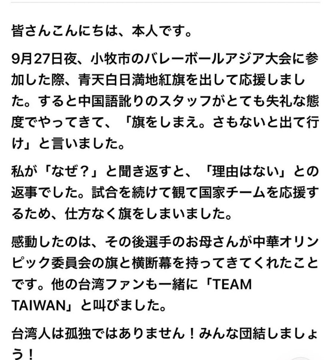 Izumi_Sunagawa's tweet photo. アジア大会中に台湾国旗を出した観客に対し、旗をしまえと威嚇した中国人。

コイツは大会の公式スタッフですらない。

画像のユニフォームが名古屋のアジア大会のスタッフユニフォーム。

運営でもないヤツが観客に「出ていけ」と言う権限は一切ない。

関係者パスを着けてるから中国選手団の関係者なのは間違いない。

大会運営はコイツの越権行為について処罰を与えるべきだろう。

こういうのを放置すると「日本は甘い」と舐めて来て、今後の日本の国際大会で運営に関係ない奴がやりたい放題やるようになる。