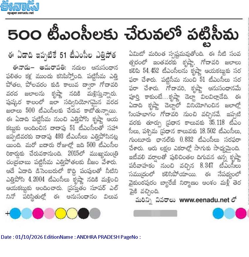 andhrudu12's tweet photo. 500 టీఎంసీలకు చేరువలో పట్టిసీమ 
 ఈ ఏడాది ఇప్పటికే 51 టీఎంసీల ఎత్తిపోత
 కృష్ణా-గోదావరి అనుసంధాన ఫలితం @ncbn 🙏
#Pattiseema🔥🔥 #Godavari  🙏🙏- #Krishna https://t.co/nb7v4d1Ejn
