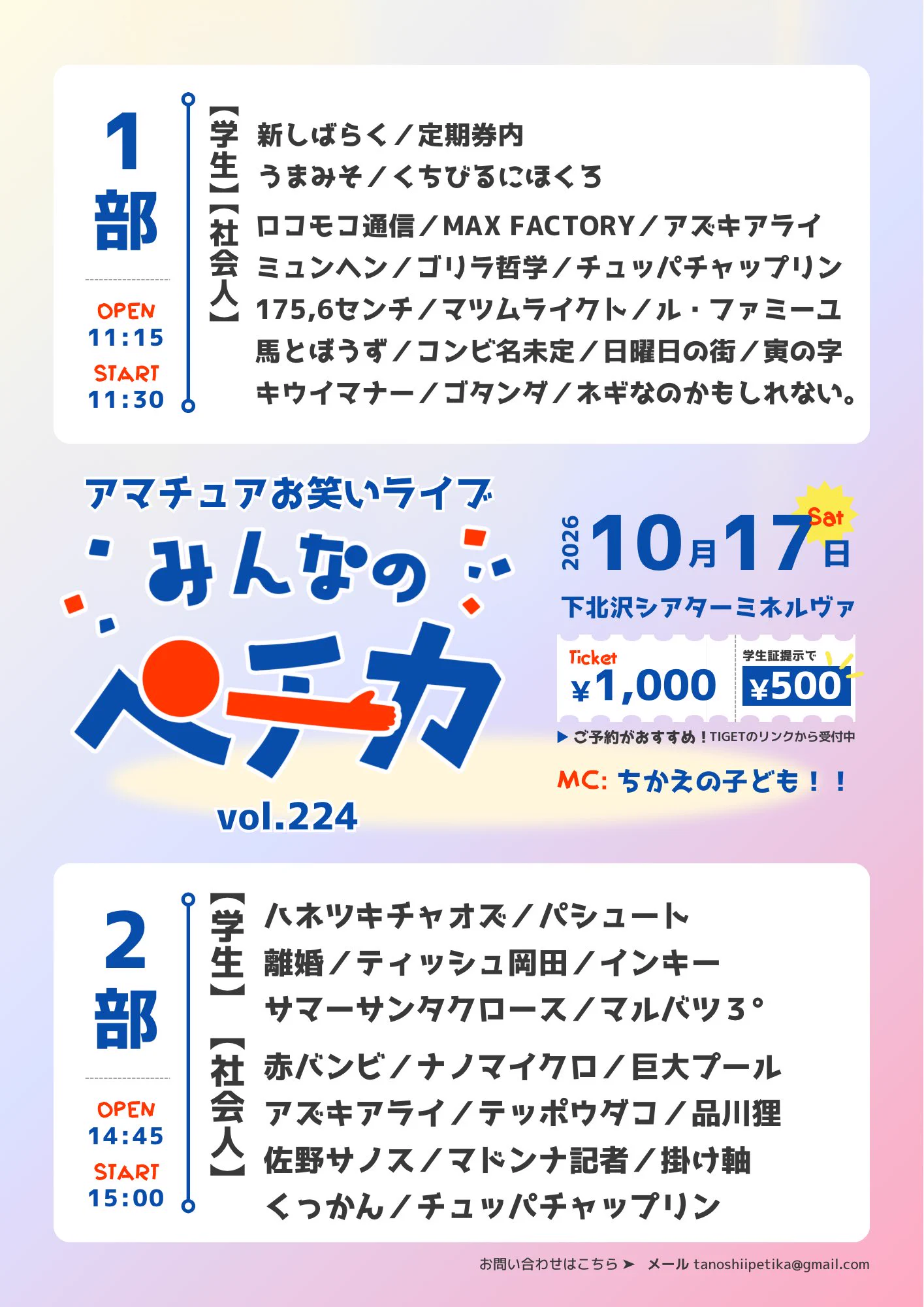 アマチュアお笑いライブ制作 楽しいペチカ on X: 