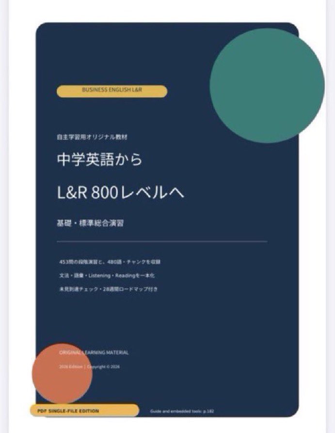 kurodaschool's tweet photo. https://t.co/fF0C9EyboT

【英語をゼロからやり直したい人へ】

中学英語が怪しい段階から、ビジネス英語L&R 800レベルを目指す総合教材を作りました。

・全182ページ
・段階演習453問
・頻出480語・チャンク
・28週間ロードマップ
・文法／語彙／リスニング／読解を一冊に統合
・全問解答・根拠解説付き

「何から始めればいいか分からない」をなくすためのPDFです。
#英語