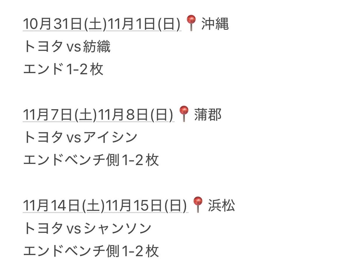 yukkiiiii827's tweet photo. Wリーグチケットお譲り先探してます。

全てトヨタ自動車アンテロープス側
お求めの方いらっしゃいましたら
お気軽にご連絡ください☺︎

#Wリーグ
#Wリーグチケット https://t.co/lAZcQERt0D